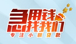 深圳急用身份证抵押贷款-深圳急用社保信用贷款-深圳急用短借私借空放