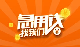 深圳急用个人私借-深圳急用做生意贷款-深圳急用水钱