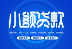 深圳急用个人借贷好吗-深圳急用私人放款-深圳急用贷款包过当天放款