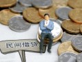 深圳急用小额贷款贷款-深圳急用私人借钱短借微信号-深圳急用私人空放二次私借