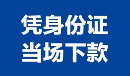 深圳急用私人贷款额-深圳急用贷款当天放款-深圳急用大额短借