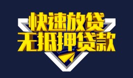 深圳急用民间小额借贷-深圳急用民间借贷当天放款-深圳急用借款短借