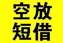 深圳急用空放-深圳急用个人借贷不查征信-深圳急用短借私人