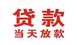 深圳急用贷款公司电话号码-深圳急用个人私借-深圳急用小额贷款电话
