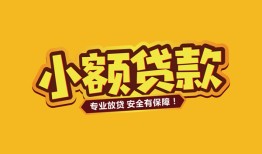 深圳急用短借当天借钱-深圳急用信用贷款办理-深圳急用私人借钱