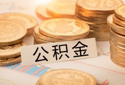 深圳急用空放借钱不看资产-深圳急用哪里有私人借贷-深圳急用地区公积金信用贷款