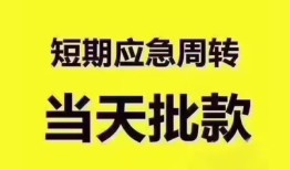 深圳急用民间借贷无抵押-深圳急用私人身份证贷款-深圳急用身份证借私借