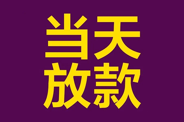 深圳急用个人小额贷款