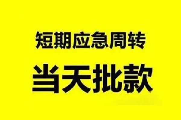 深圳急用小额贷款公司