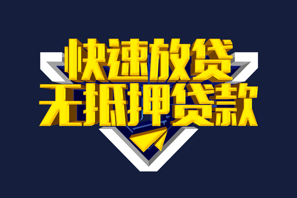 深圳急用民间小额借贷