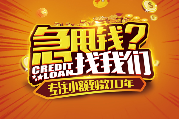 深圳急用哪里可以小额贷款