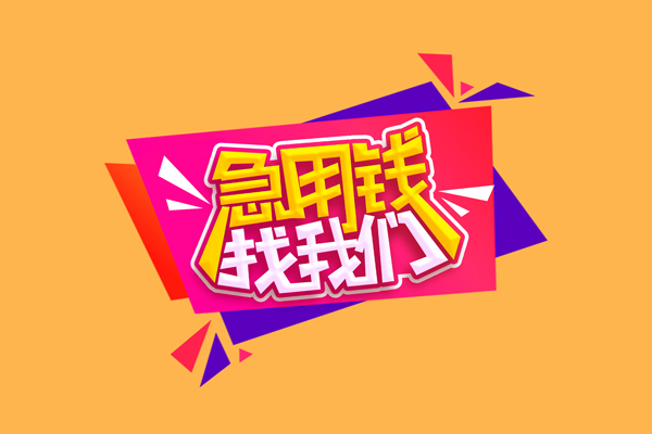 深圳急用空放贷款