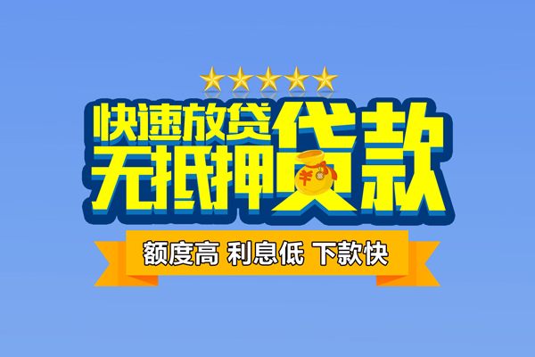 深圳急用社保信用贷款
